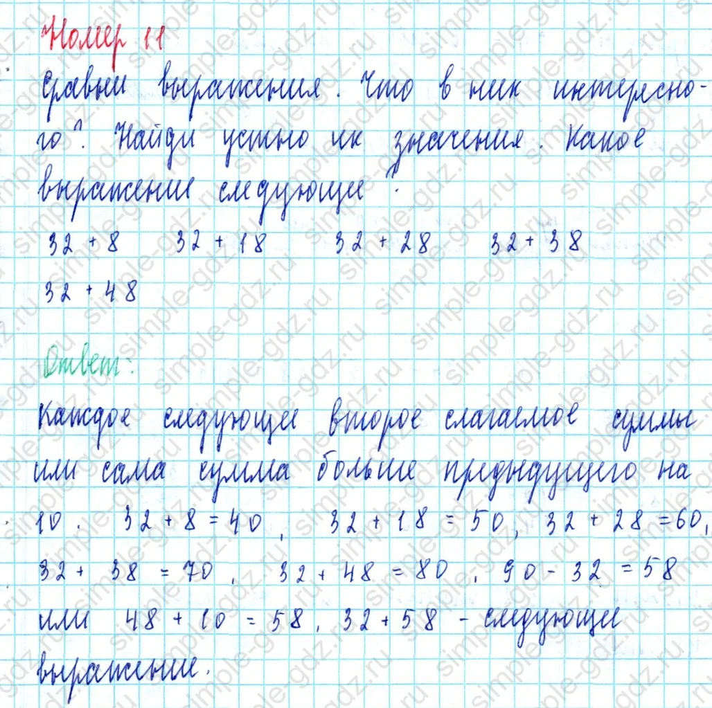 matematika class-3 Математика 3 класс учебник Петерсон 1, 2 и 3 часть - 1 Часть страница 5 ответ Номер 11