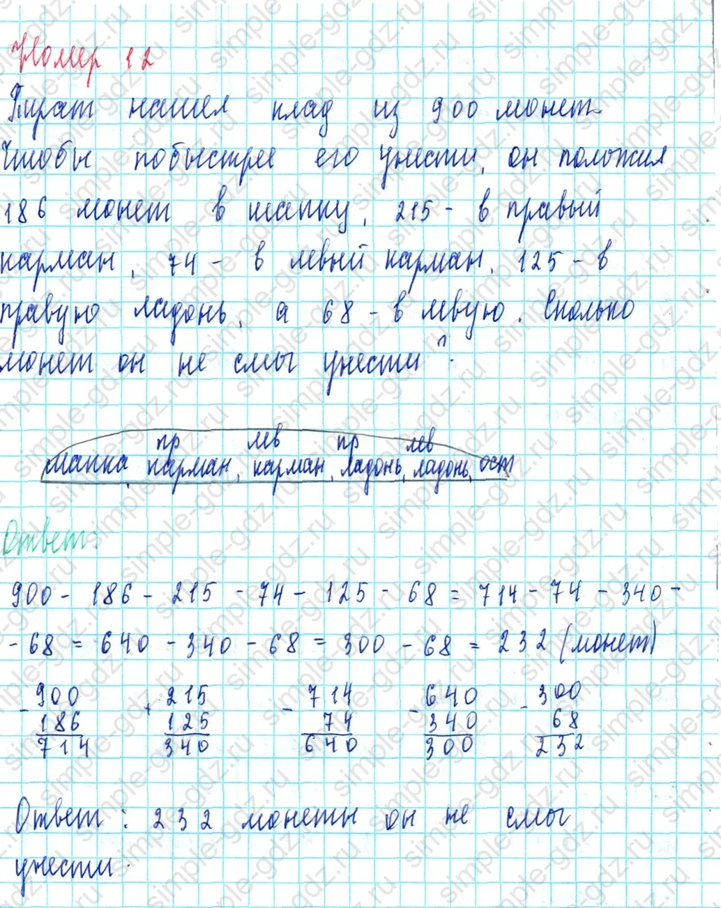 matematika class-3 Математика 3 класс учебник Петерсон 1, 2 и 3 часть - 1 Часть страница 5 ответ Номер 12