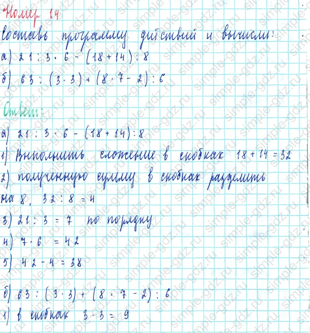 matematika class-3 Математика 3 класс учебник Петерсон 1, 2 и 3 часть - 1 Часть страница 5 ответ Номер 14