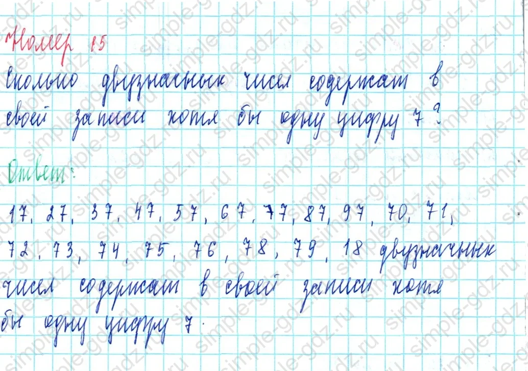 matematika class-3 Математика 3 класс учебник Петерсон 1, 2 и 3 часть - 1 Часть страница 5 ответ Номер 15