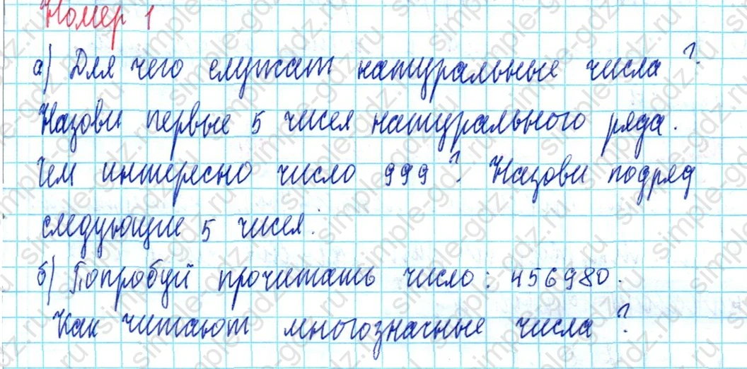 matematika class-3 Математика 3 класс учебник Петерсон 1, 2 и 3 часть - 1 Часть страница 65 ответ Номер 1