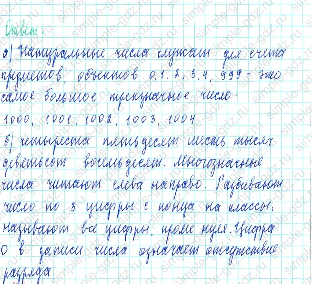 matematika class-3 Математика 3 класс учебник Петерсон 1, 2 и 3 часть - 1 Часть страница 65 ответ Номер 1