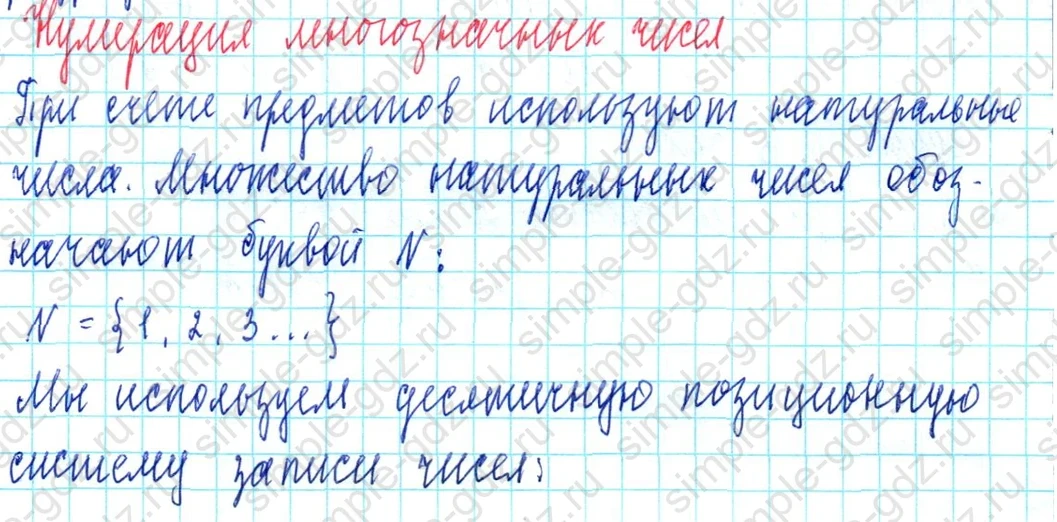matematika class-3 Математика 3 класс учебник Петерсон 1, 2 и 3 часть - 1 Часть страница 65 ответ Нумерация многозначных чисел (теория)