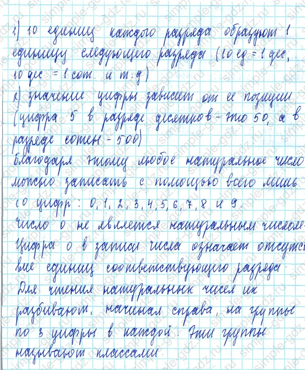 matematika class-3 Математика 3 класс учебник Петерсон 1, 2 и 3 часть - 1 Часть страница 65 ответ Нумерация многозначных чисел (теория продолжение)