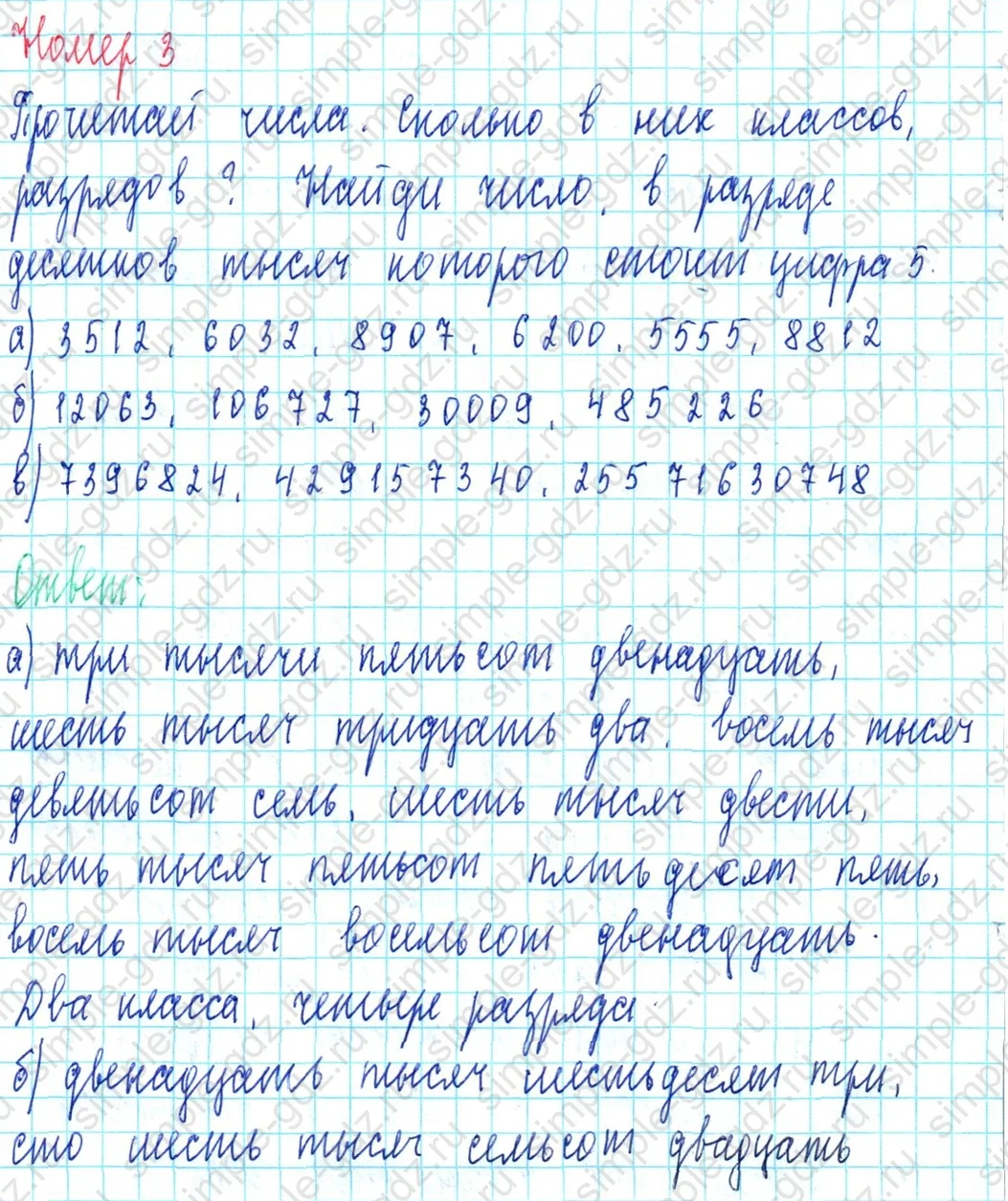matematika class-3 Математика 3 класс учебник Петерсон 1, 2 и 3 часть - 1 Часть страница 65 ответ Номер 3