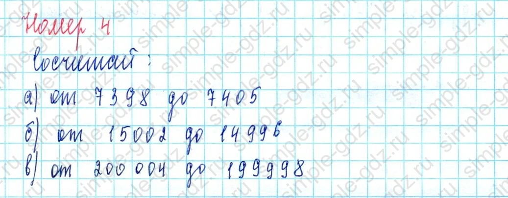 matematika class-3 Математика 3 класс учебник Петерсон 1, 2 и 3 часть - 1 Часть страница 65 ответ Номер 4