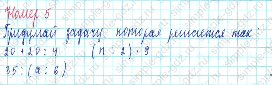 matematika class-3 Математика 3 класс учебник Петерсон 1, 2 и 3 часть - 1 Часть страница 65 ответ Номер 5
