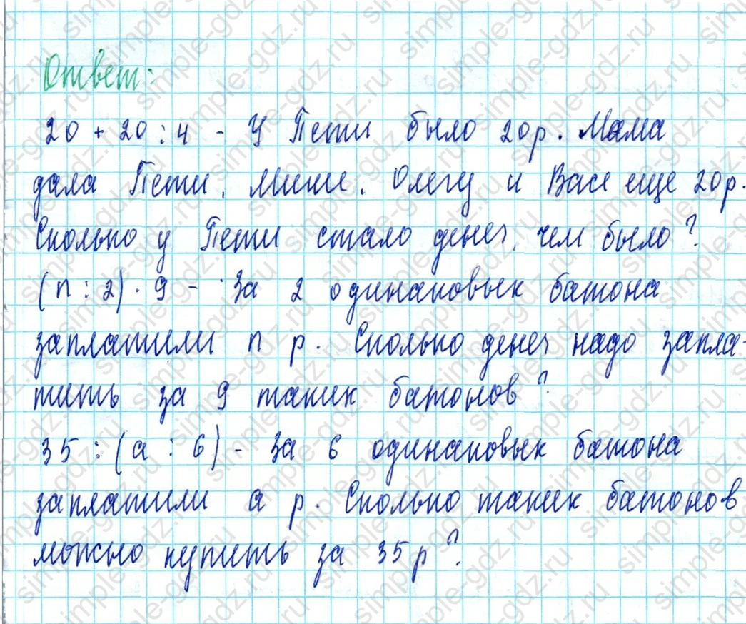 matematika class-3 Математика 3 класс учебник Петерсон 1, 2 и 3 часть - 1 Часть страница 65 ответ Номер 5