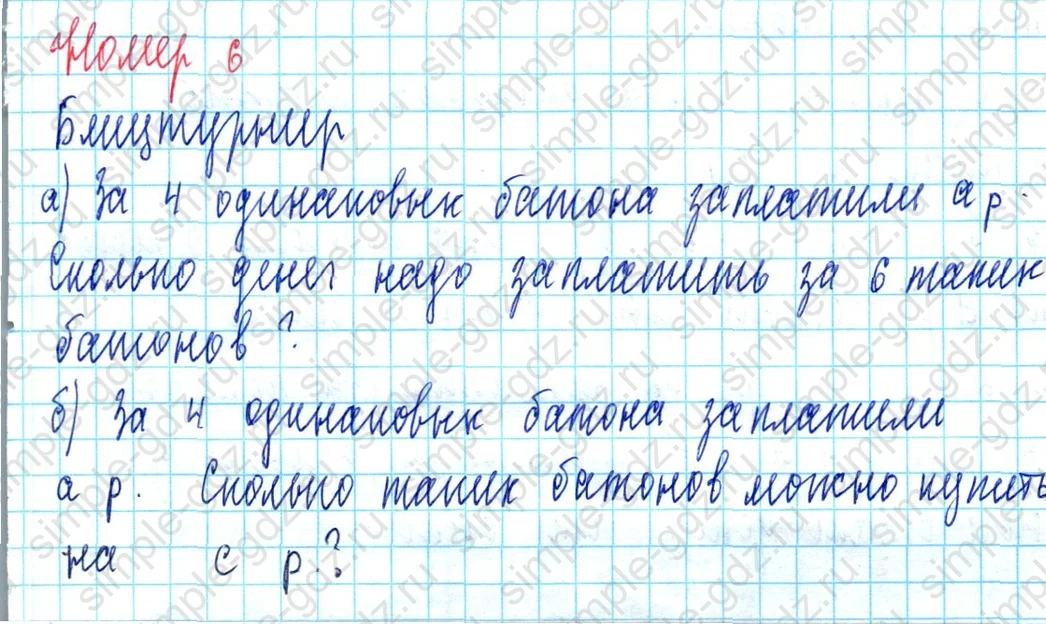 matematika class-3 Математика 3 класс учебник Петерсон 1, 2 и 3 часть - 1 Часть страница 65 ответ Номер 6 Блицтурнир