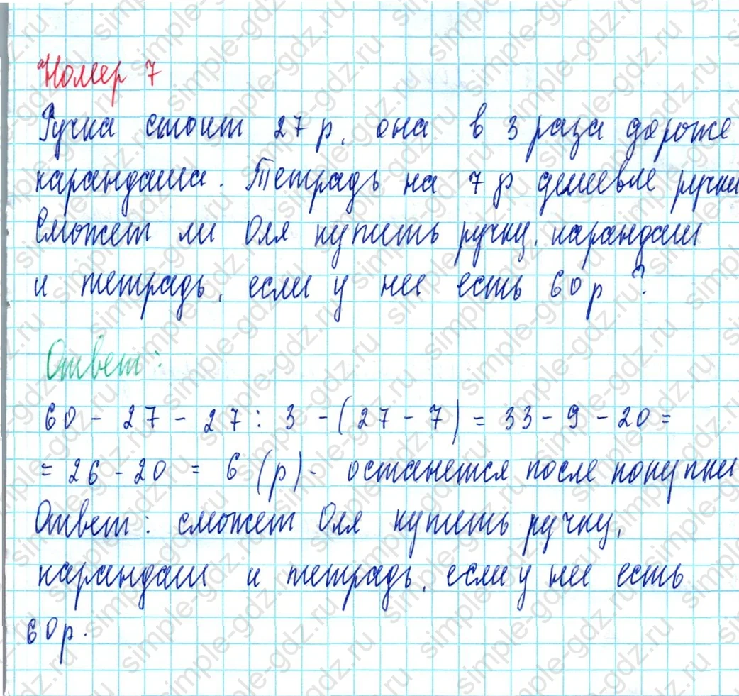 matematika class-3 Математика 3 класс учебник Петерсон 1, 2 и 3 часть - 1 Часть страница 65 ответ Номер 7