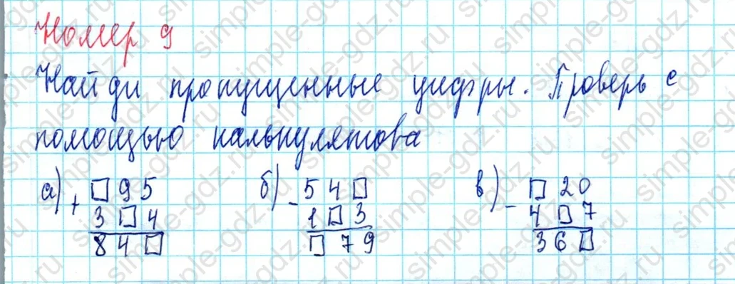 matematika class-3 Математика 3 класс учебник Петерсон 1, 2 и 3 часть - 1 Часть страница 65 ответ Номер 9
