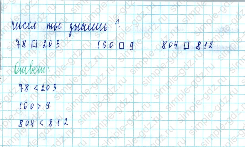 matematika class-3 Математика 3 класс учебник Петерсон 1, 2 и 3 часть - 1 Часть страница 68 ответ Номер 1