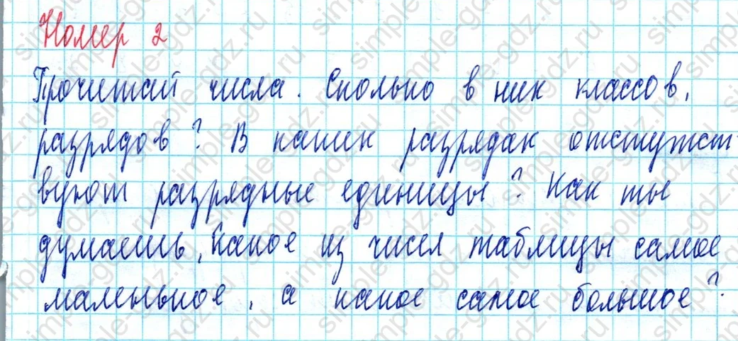 matematika class-3 Математика 3 класс учебник Петерсон 1, 2 и 3 часть - 1 Часть страница 68 ответ Номер 2