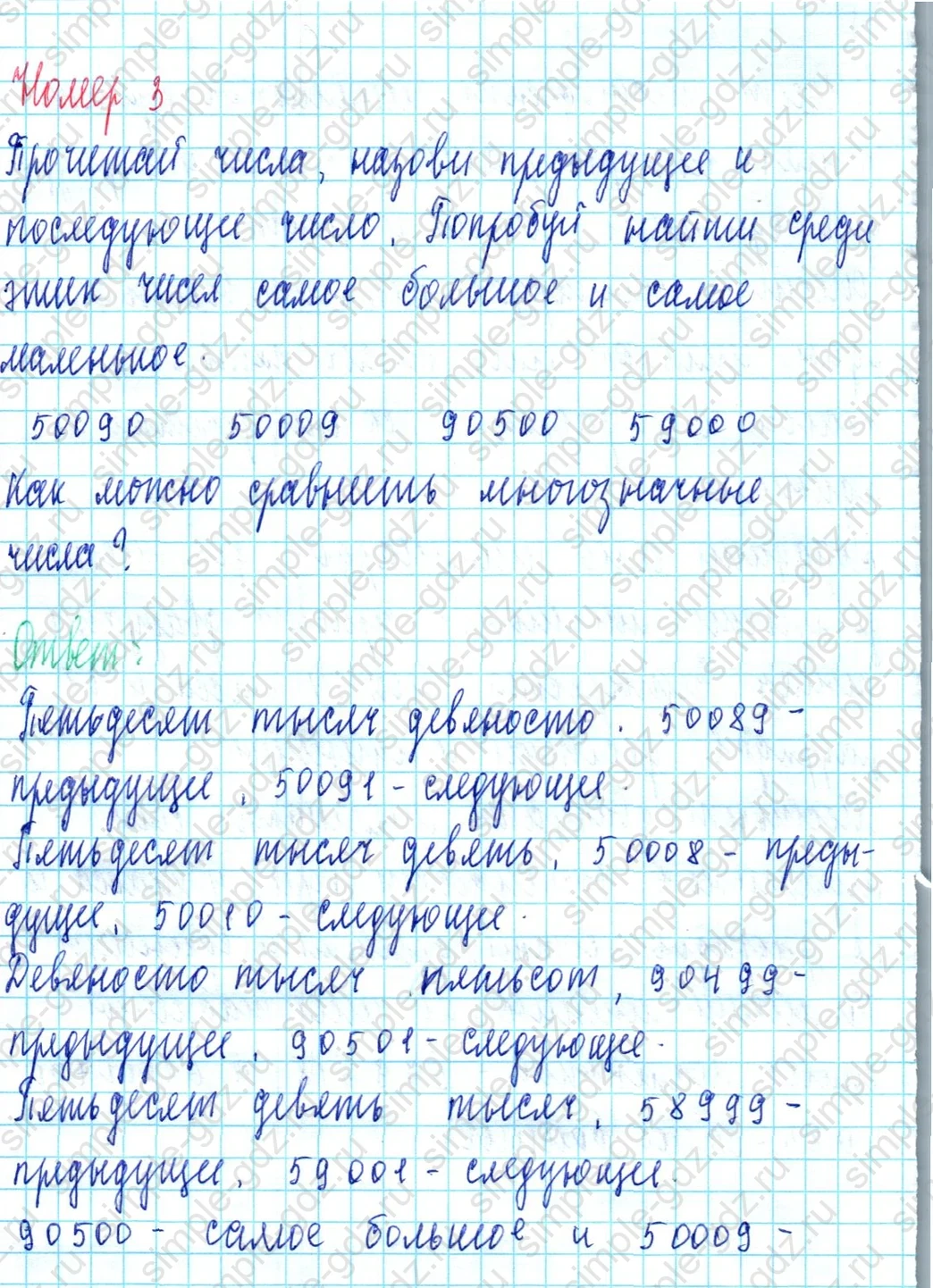 matematika class-3 Математика 3 класс учебник Петерсон 1, 2 и 3 часть - 1 Часть страница 68 ответ Номер 3