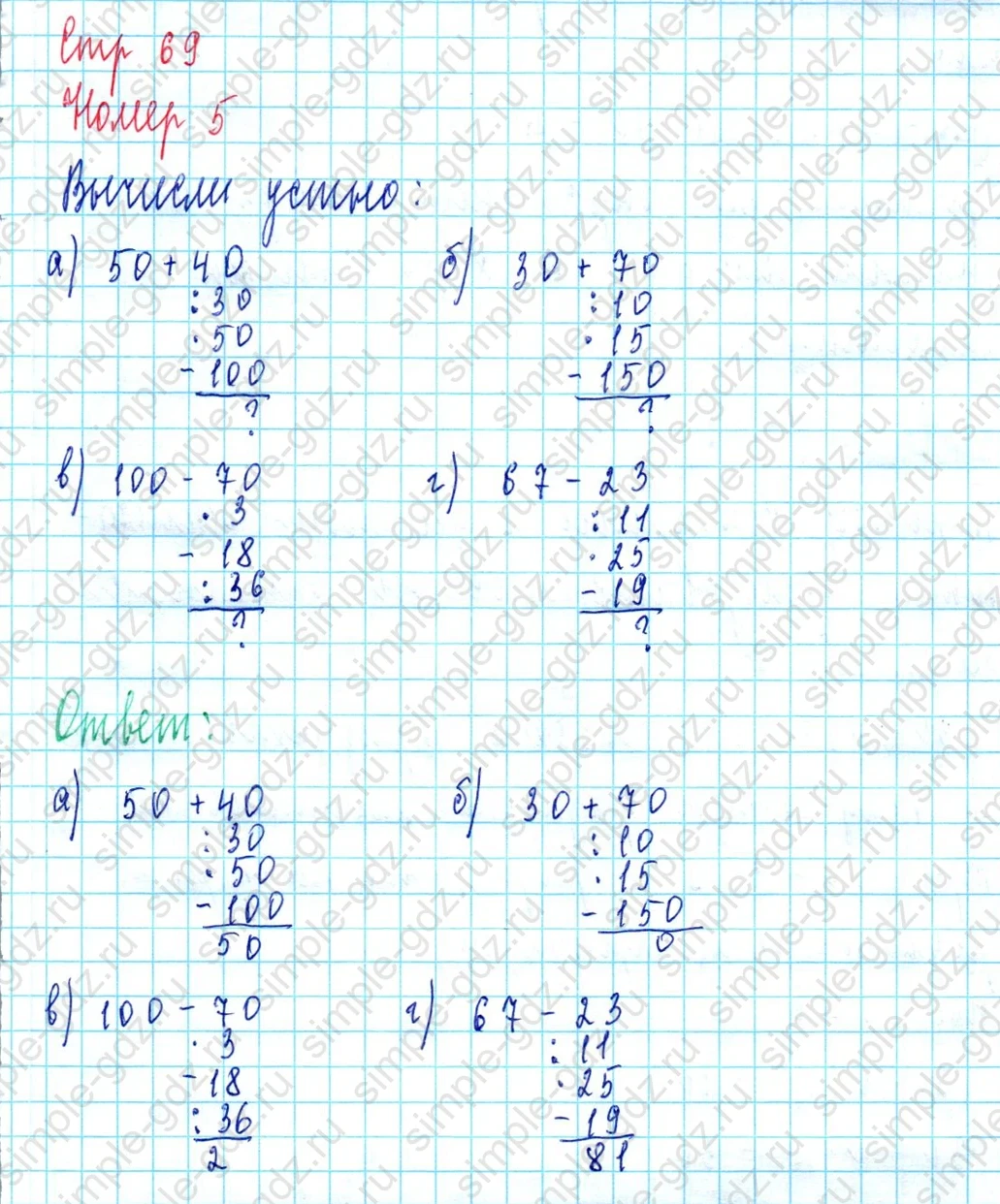 matematika class-3 Математика 3 класс учебник Петерсон 1, 2 и 3 часть - 1 Часть страница 69 ответ Номер 5