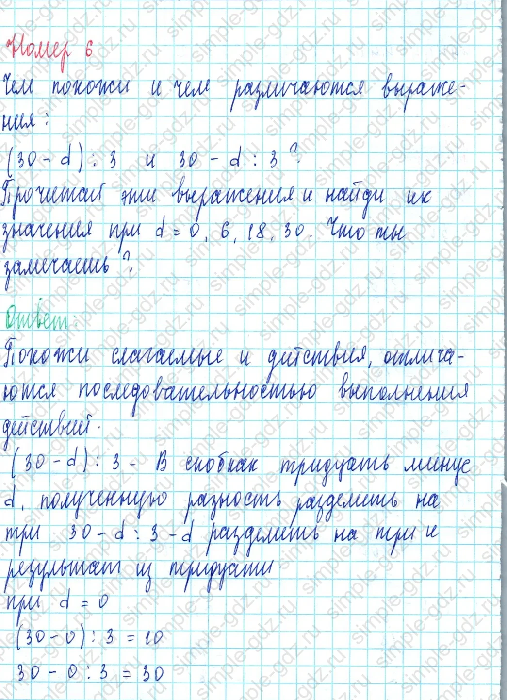 matematika class-3 Математика 3 класс учебник Петерсон 1, 2 и 3 часть - 1 Часть страница 69 ответ Номер 6