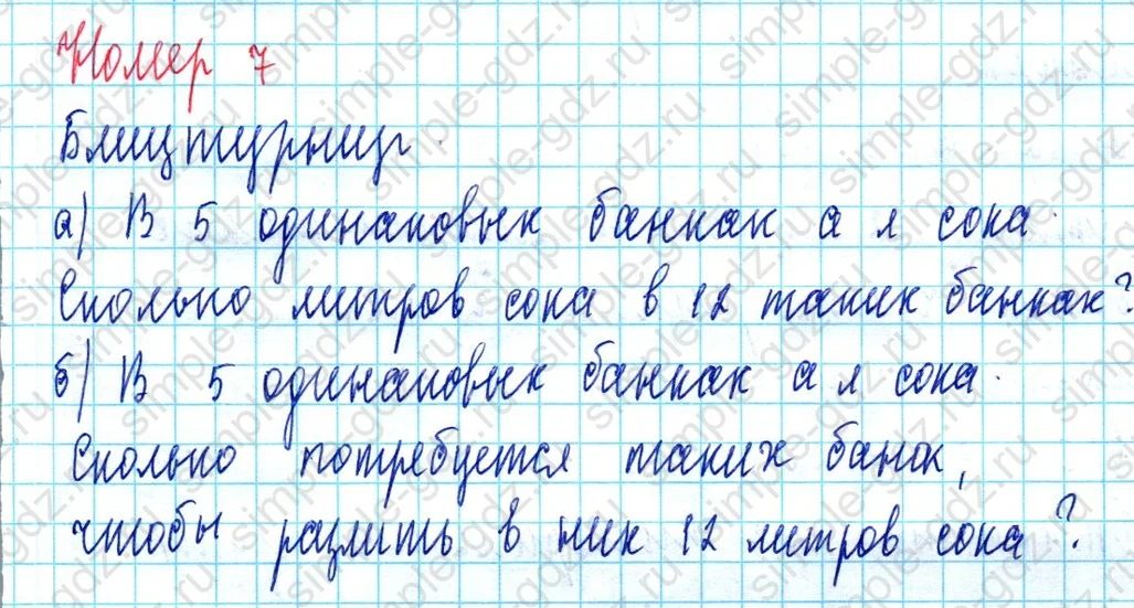 matematika class-3 Математика 3 класс учебник Петерсон 1, 2 и 3 часть - 1 Часть страница 69 ответ Номер 7 Блицтурнир