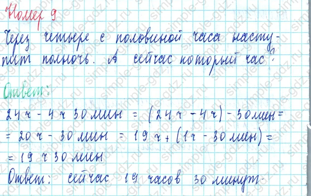 matematika class-3 Математика 3 класс учебник Петерсон 1, 2 и 3 часть - 1 Часть страница 69 ответ Номер 9
