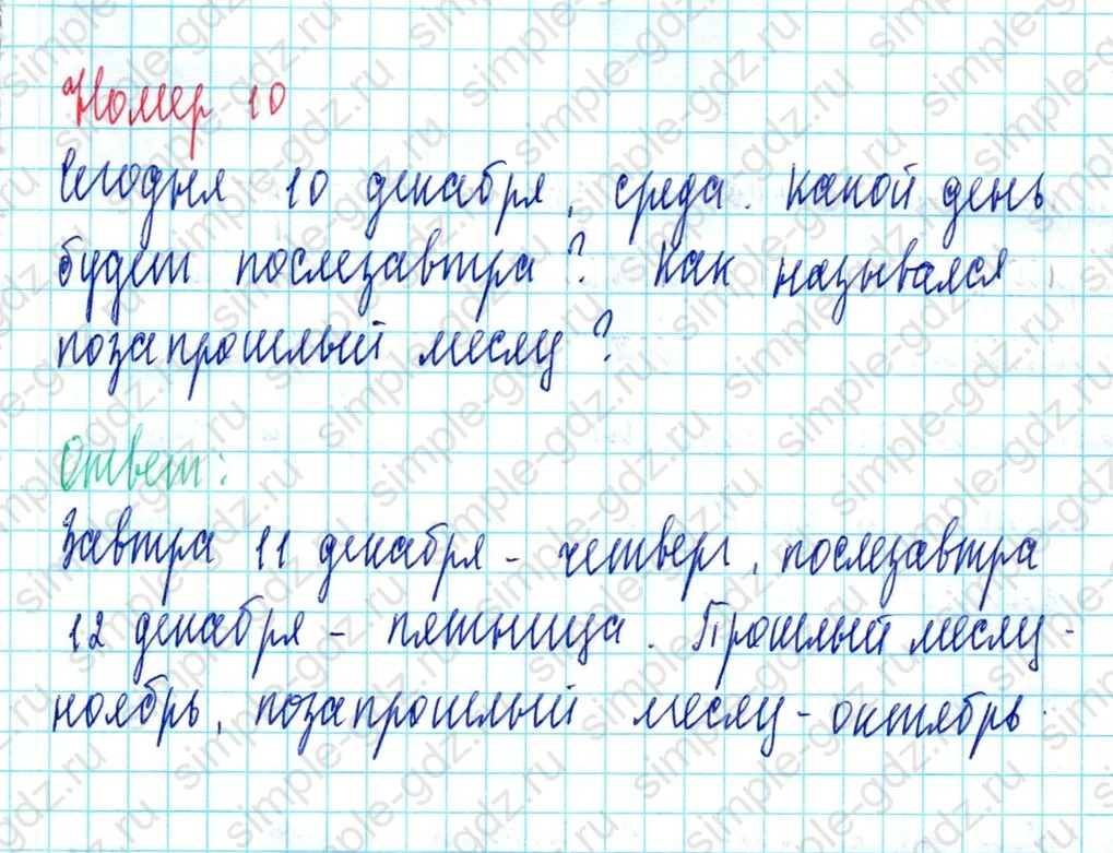 matematika class-3 Математика 3 класс учебник Петерсон 1, 2 и 3 часть - 1 Часть страница 69 ответ Номер 10