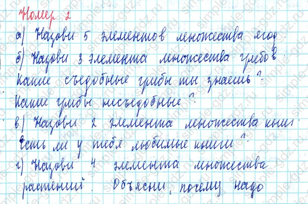 matematika class-3 Математика 3 класс учебник Петерсон 1, 2 и 3 часть - 1 Часть страница 6 ответ Номер 2