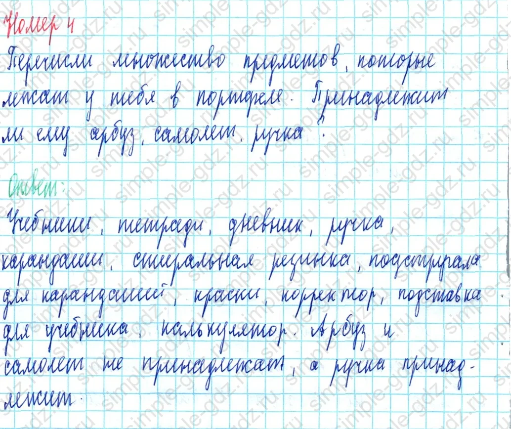 matematika class-3 Математика 3 класс учебник Петерсон 1, 2 и 3 часть - 1 Часть страница 6 ответ Номер 4