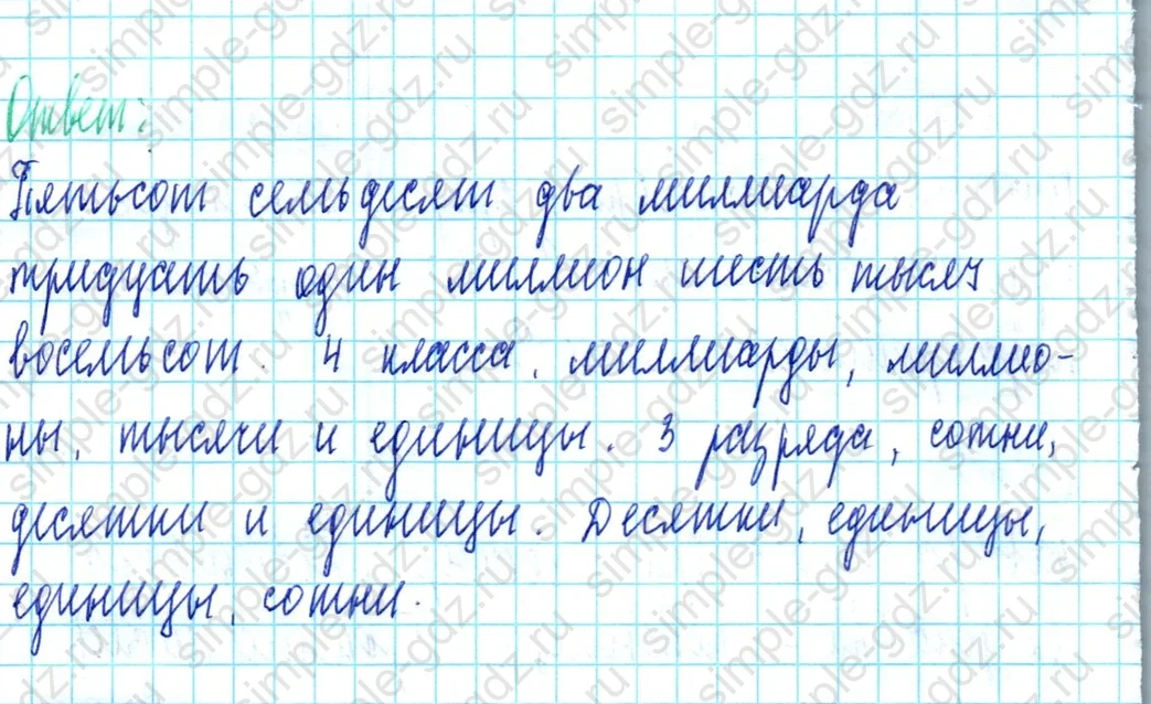 matematika class-3 Математика 3 класс учебник Петерсон 1, 2 и 3 часть - 1 Часть страница 70 ответ Номер 1