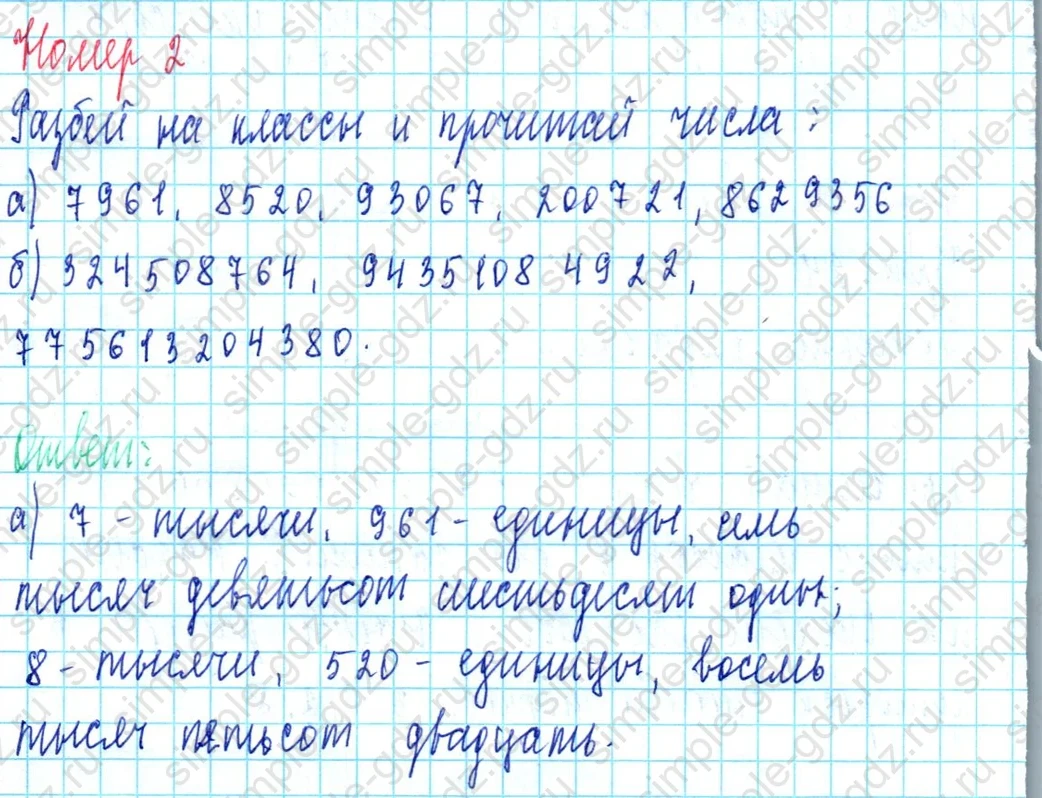 matematika class-3 Математика 3 класс учебник Петерсон 1, 2 и 3 часть - 1 Часть страница 70 ответ Номер 2