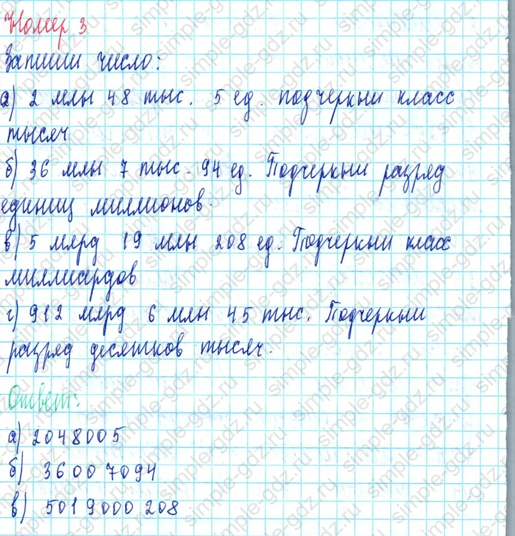 matematika class-3 Математика 3 класс учебник Петерсон 1, 2 и 3 часть - 1 Часть страница 70 ответ Номер 3