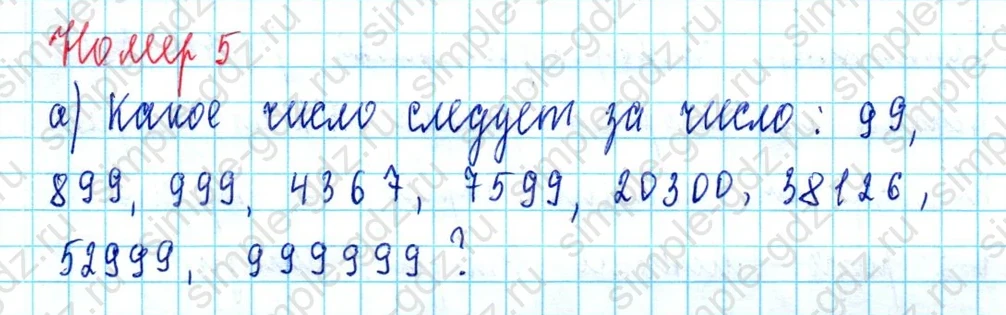 matematika class-3 Математика 3 класс учебник Петерсон 1, 2 и 3 часть - 1 Часть страница 70 ответ Номер 5