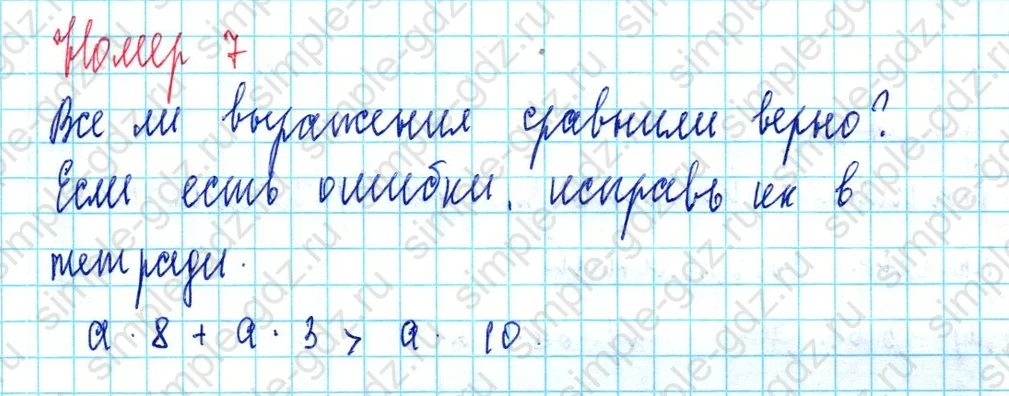 matematika class-3 Математика 3 класс учебник Петерсон 1, 2 и 3 часть - 1 Часть страница 70 ответ Номер 7