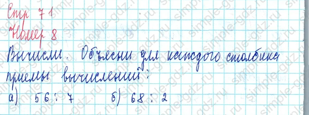 matematika class-3 Математика 3 класс учебник Петерсон 1, 2 и 3 часть - 1 Часть страница 71 ответ Номер 8