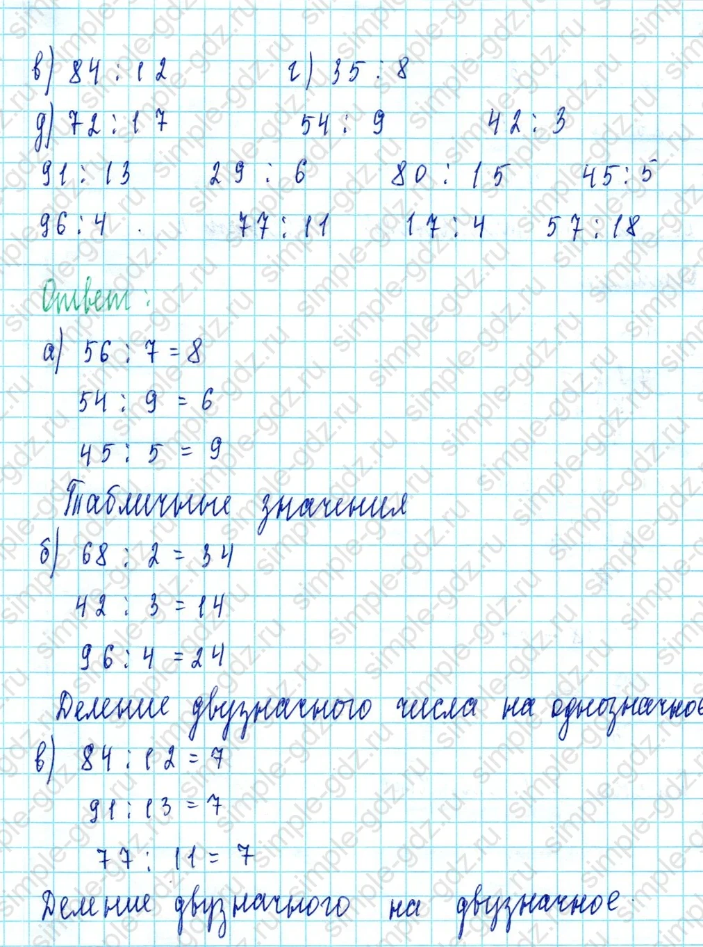 matematika class-3 Математика 3 класс учебник Петерсон 1, 2 и 3 часть - 1 Часть страница 71 ответ Номер 8
