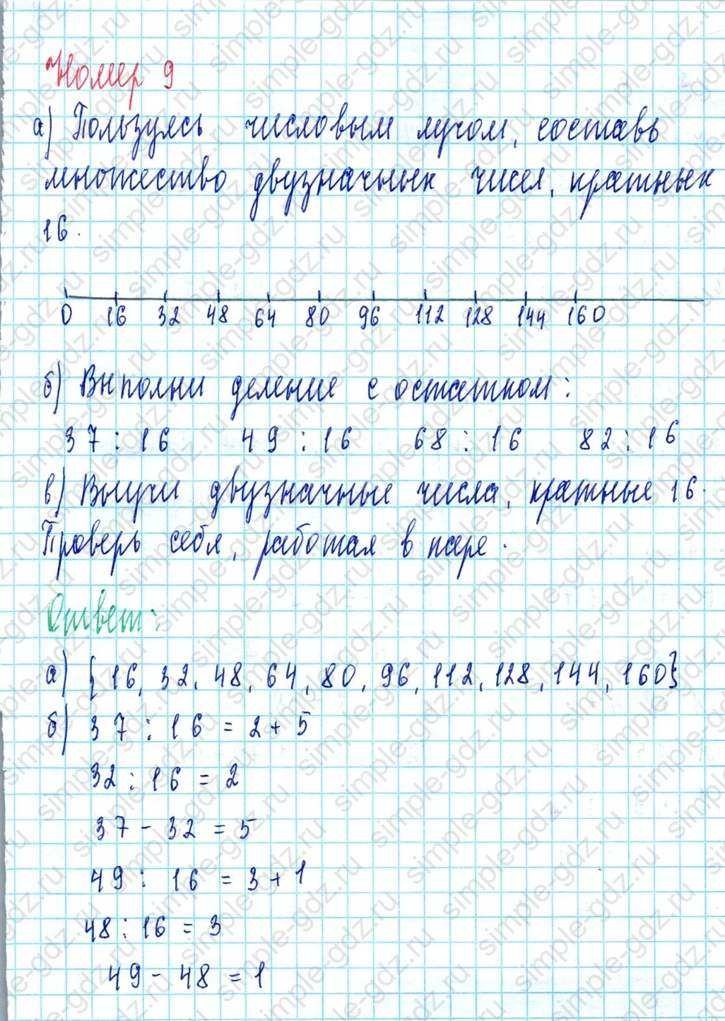matematika class-3 Математика 3 класс учебник Петерсон 1, 2 и 3 часть - 1 Часть страница 71 ответ Номер 9