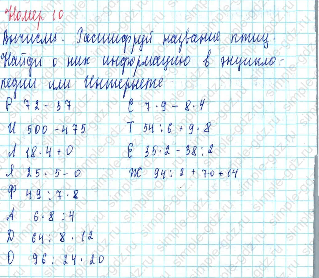 matematika class-3 Математика 3 класс учебник Петерсон 1, 2 и 3 часть - 1 Часть страница 71 ответ Номер 10