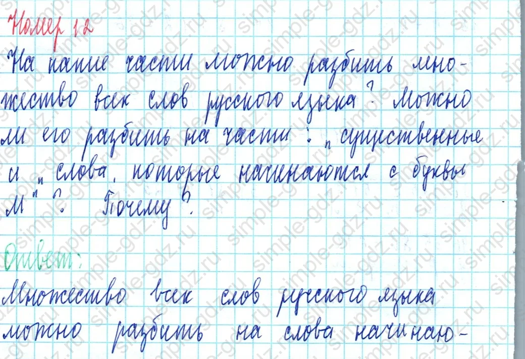 matematika class-3 Математика 3 класс учебник Петерсон 1, 2 и 3 часть - 1 Часть страница 71 ответ Номер 12