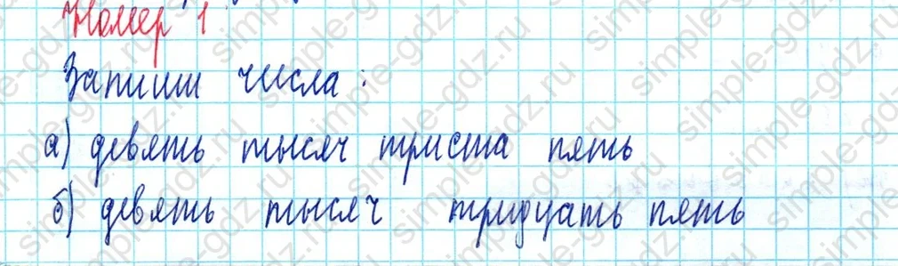matematika class-3 Математика 3 класс учебник Петерсон 1, 2 и 3 часть - 1 Часть страница 72 ответ Номер 1