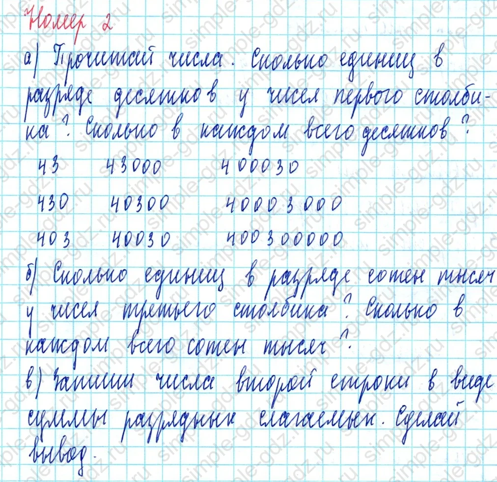 matematika class-3 Математика 3 класс учебник Петерсон 1, 2 и 3 часть - 1 Часть страница 72 ответ Номер 2