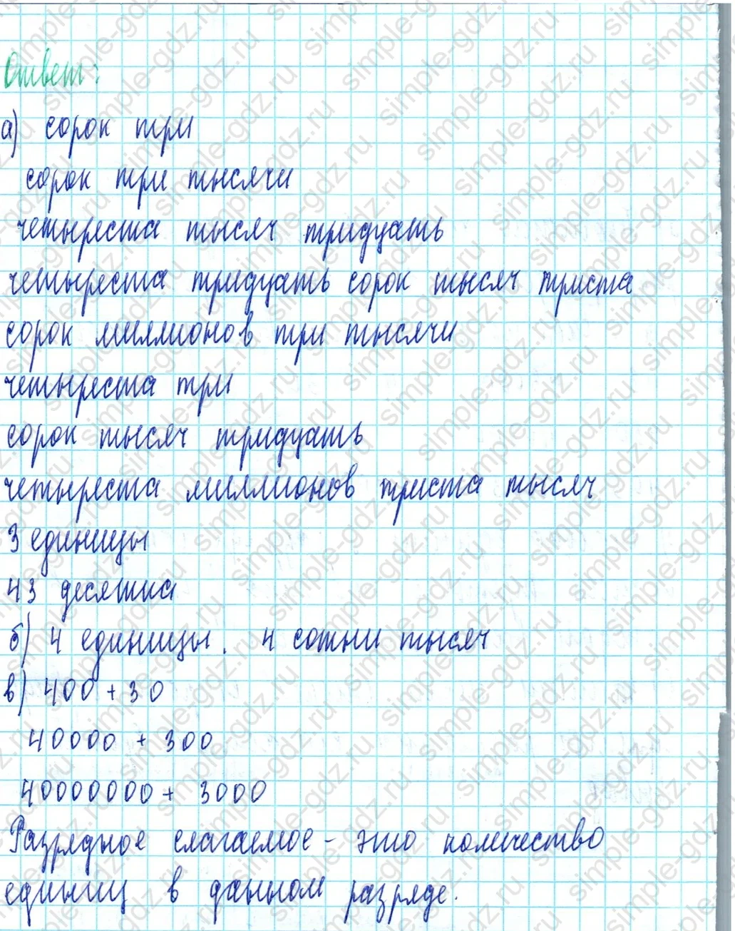 matematika class-3 Математика 3 класс учебник Петерсон 1, 2 и 3 часть - 1 Часть страница 72 ответ Номер 2