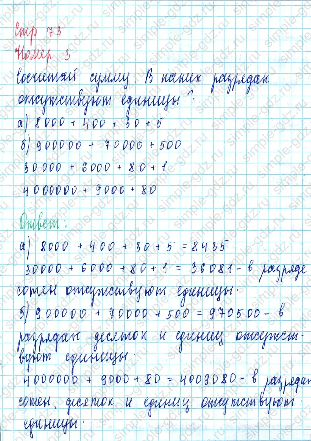 matematika class-3 Математика 3 класс учебник Петерсон 1, 2 и 3 часть - 1 Часть страница 73 ответ Номер 3