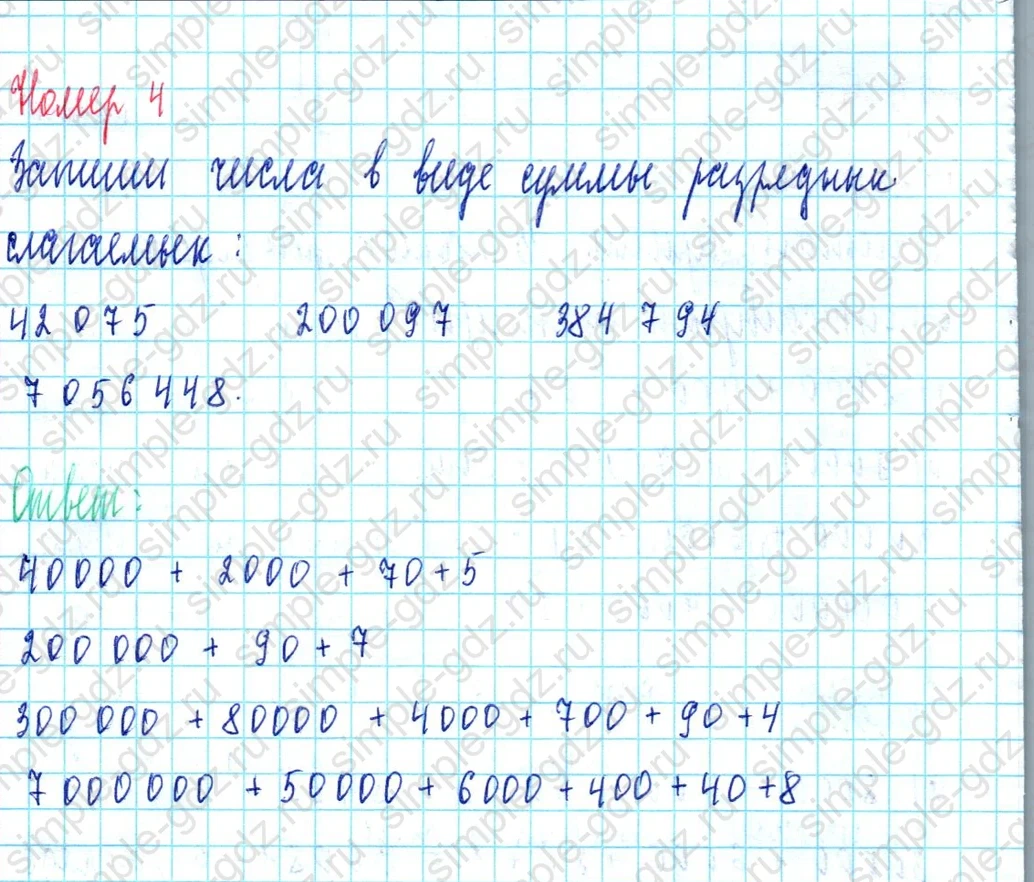 matematika class-3 Математика 3 класс учебник Петерсон 1, 2 и 3 часть - 1 Часть страница 73 ответ Номер 4