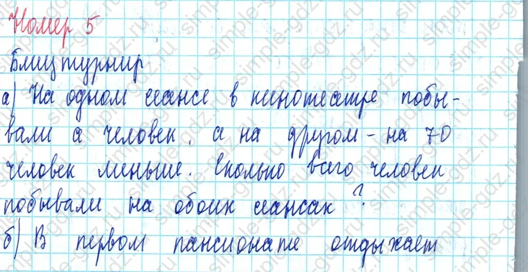 matematika class-3 Математика 3 класс учебник Петерсон 1, 2 и 3 часть - 1 Часть страница 73 ответ Номер 5 Блицтурнир