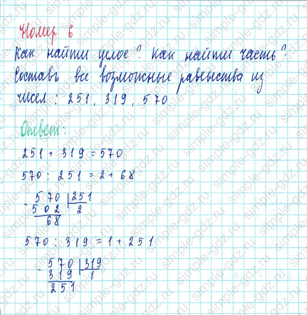matematika class-3 Математика 3 класс учебник Петерсон 1, 2 и 3 часть - 1 Часть страница 73 ответ Номер 6