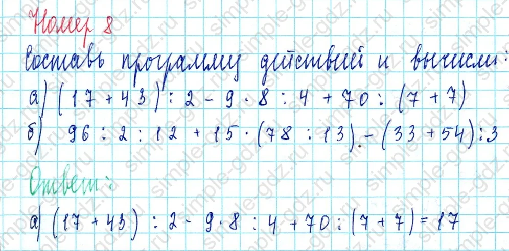 matematika class-3 Математика 3 класс учебник Петерсон 1, 2 и 3 часть - 1 Часть страница 73 ответ Номер 8