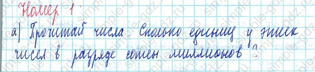 matematika class-3 Математика 3 класс учебник Петерсон 1, 2 и 3 часть - 1 Часть страница 74 ответ Номер 1