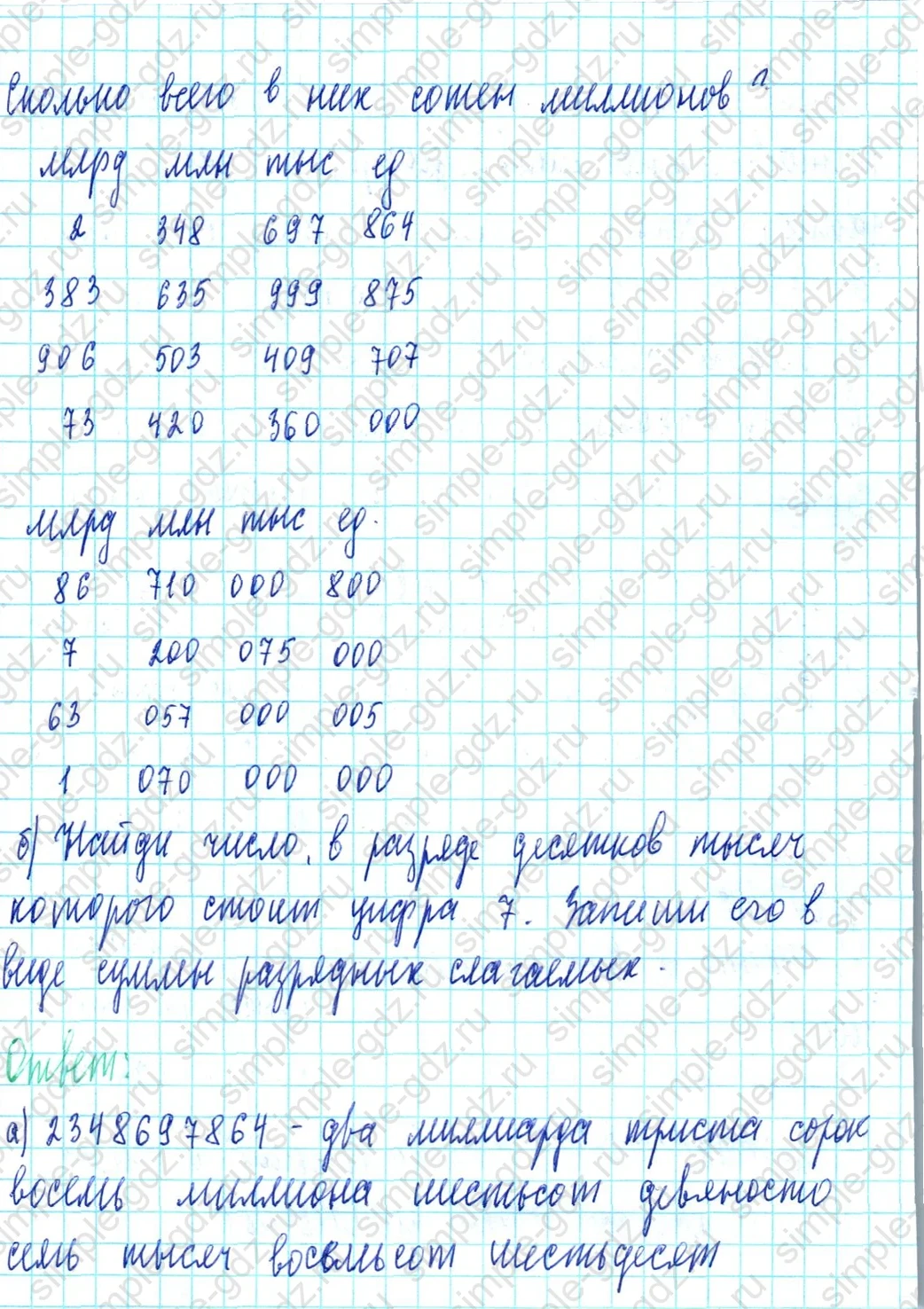 matematika class-3 Математика 3 класс учебник Петерсон 1, 2 и 3 часть - 1 Часть страница 74 ответ Номер 1