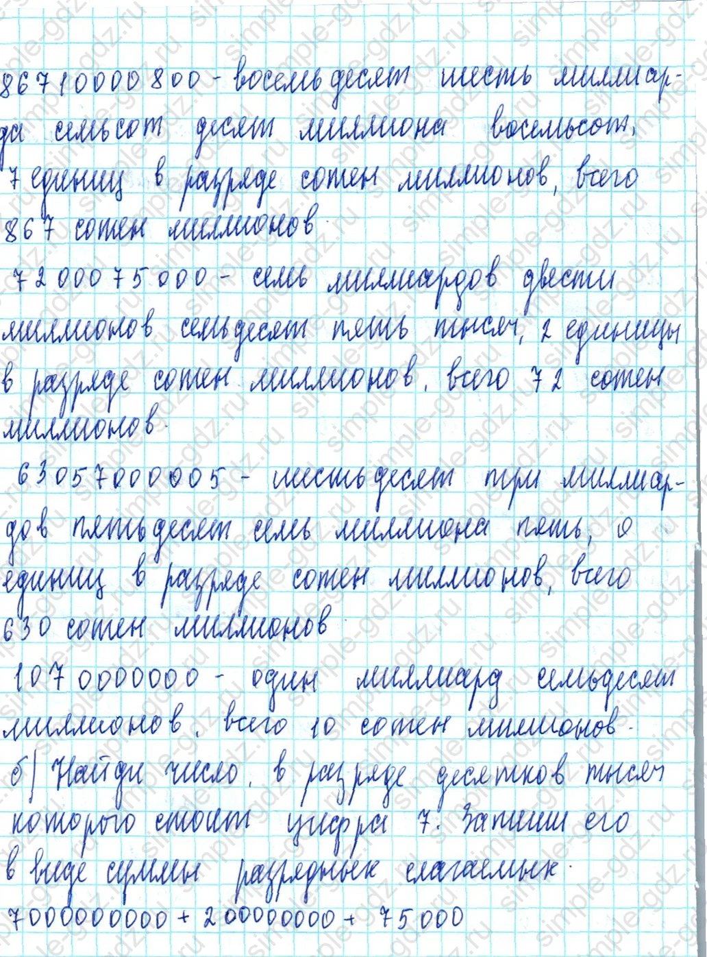 matematika class-3 Математика 3 класс учебник Петерсон 1, 2 и 3 часть - 1 Часть страница 74 ответ Номер 1
