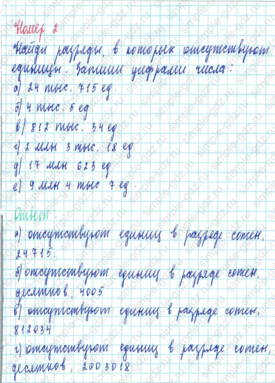 matematika class-3 Математика 3 класс учебник Петерсон 1, 2 и 3 часть - 1 Часть страница 74 ответ Номер 2