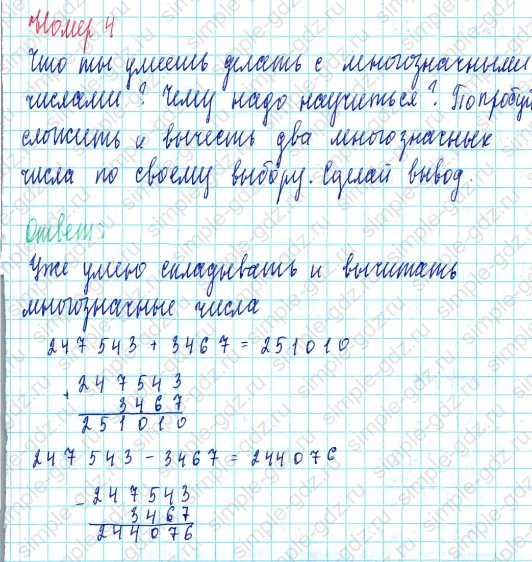 matematika class-3 Математика 3 класс учебник Петерсон 1, 2 и 3 часть - 1 Часть страница 74 ответ Номер 4