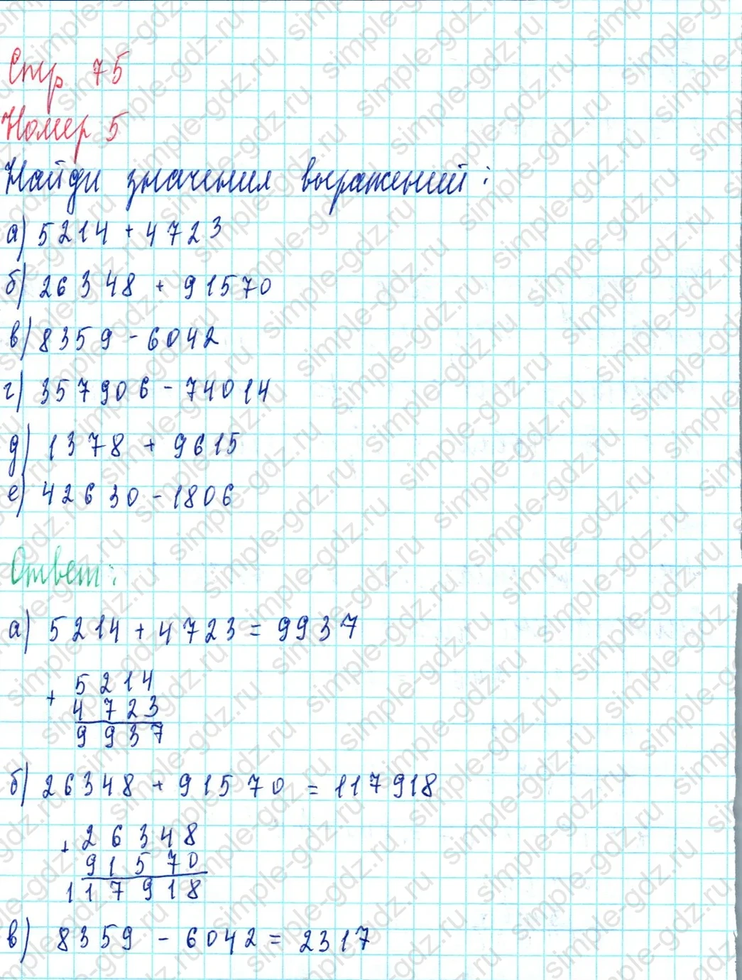 matematika class-3 Математика 3 класс учебник Петерсон 1, 2 и 3 часть - 1 Часть страница 75 ответ Номер 5
