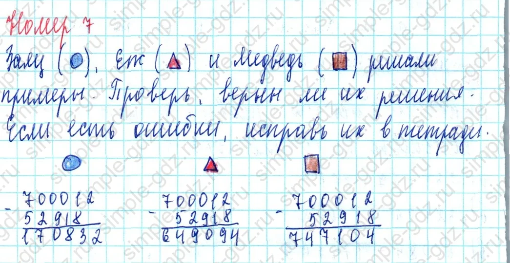 matematika class-3 Математика 3 класс учебник Петерсон 1, 2 и 3 часть - 1 Часть страница 75 ответ Номер 7